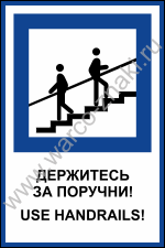   ! Use handrails