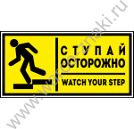   (). Watch your step
