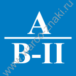    A/B-II