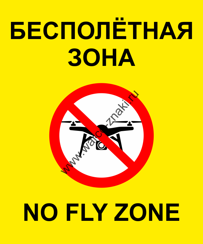  . No fly zone