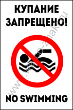  . No swimming
