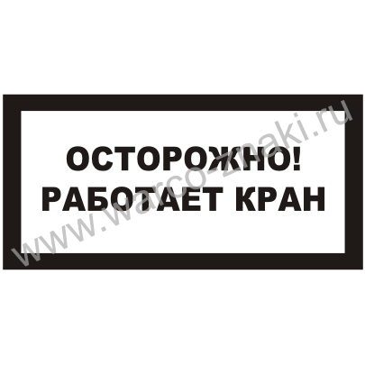 Табличка на лесах образец