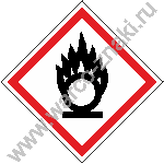 CH02 Предупредительная маркировка окисляющей химической продукции