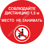 Наклейка на сиденье пассажирского (общественного) транспорта 