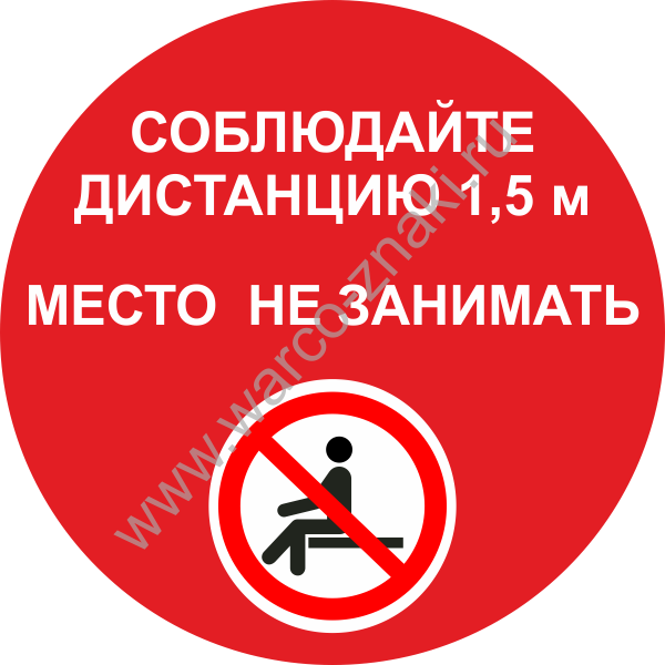 Просьба не садиться на образец