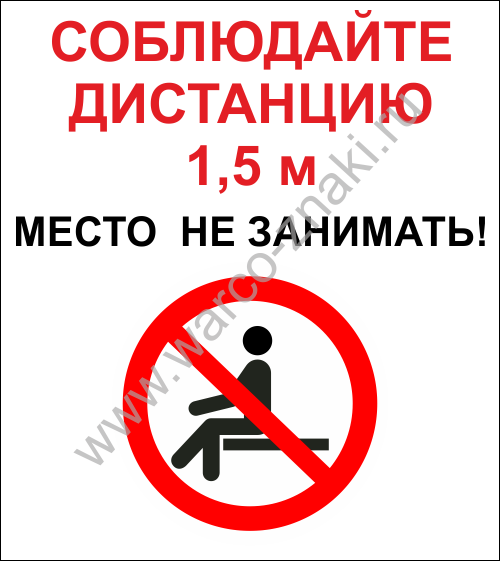 Картинки С Ковид 19 Соблюдайте Дистанцию