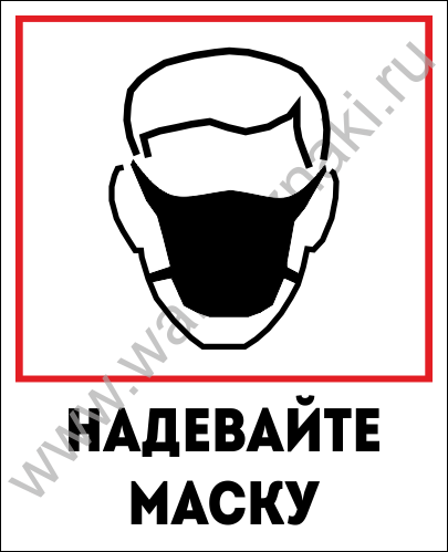 Входить В Маске Картинки