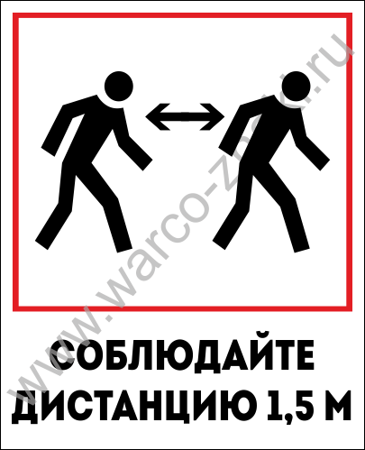Картинки С Ковид 19 Соблюдайте Дистанцию
