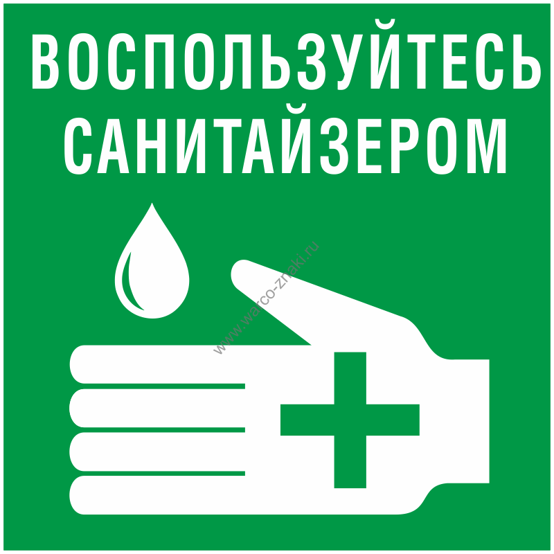 Воспользоваться. Температурный контроль табличка. Воспользуйтесь санитайзером табличка. Наклейка контроль температуры на входе. Санпропускник табличка