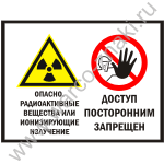 CS17 Опасно. Радиоактивные вещества или ионизирующие излучение. Доступ посторонним запрещен