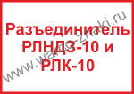 Табличка ОРУ-110 