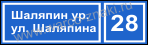 DOM0 Указатель с наименованием улицы и номером дома в муниципальном образовании г. Казани