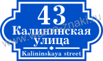 DOM136 Знак на дом с названием улицы