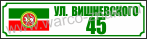 DOM14-2 Домовой знак с гербом и флагом Республики Татарстан