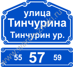 DOM152 Табличка на дом с раздельной нумерацией