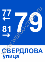 Адресная табличка с переводом названия улицы на несколько языков
