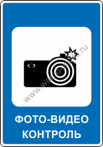 Фото-видео контроль