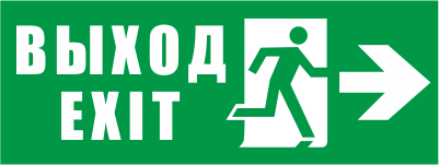 Emergency exit табличка. Табличка выход в интерьере. Эвакуационные таблички чёрно белые. Табличка эвакуационный выход е35.