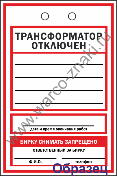 Бирка трансформатора. Бирка маркировочная слаботочны для кабеля. Не включать кабель поврежден. Бирка "несъедобное!". Бирка телефон