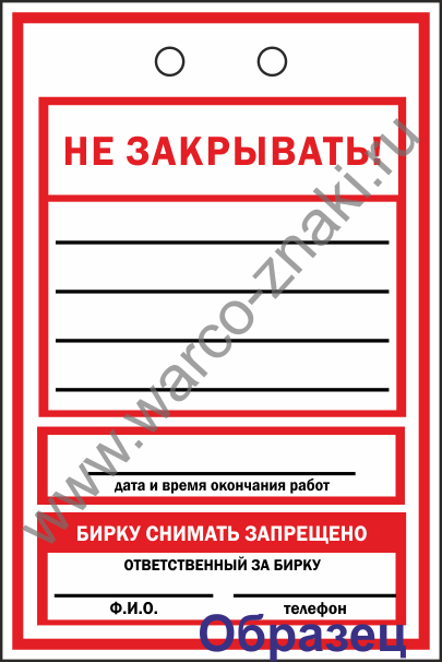 Образец бирки на пожарный кран