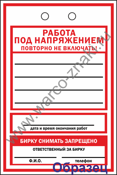 Бирка на леса строительные образец