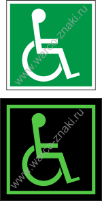 Доступность для инвалидов всех категорий (Фотолюминесцентный 2009)