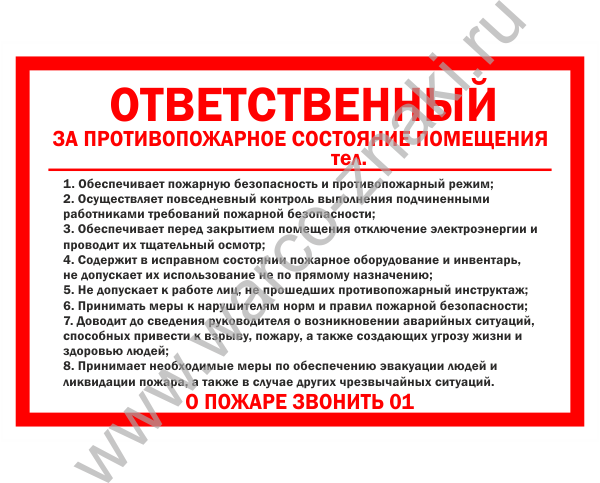 Порядок осмотра и закрытия помещений по окончании работы образец