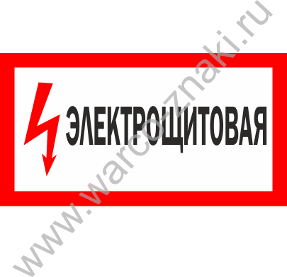 153 34.1 003. Табличка электрощитовая. Электрощитовая табличка на дверь. Ответственный за электрощитовую знак. Бирка электрощитовая.