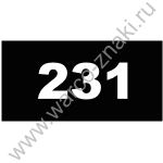 Ооо кв 9. Нумерация опор. Знак нумерации опор контактной сети. Табличка нумерации опор освещения. Табличка номер опоры вл.