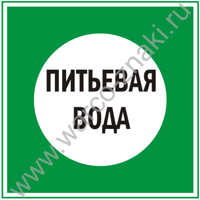 Надпись питьевая вода картинка