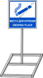 ELA125-0 Место для курения