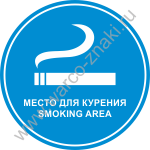 ELA125-1 Место для курения