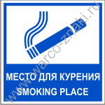 Место для курения. Smoking place