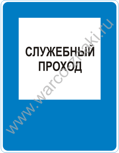 Схема служебного прохода на жд