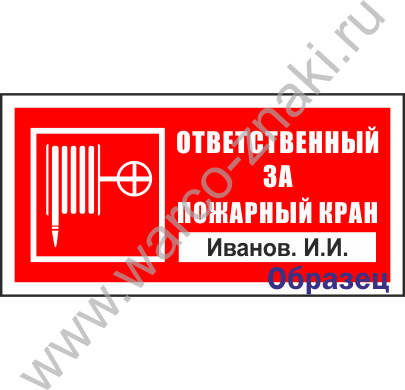 Образец бирки на пожарный кран
