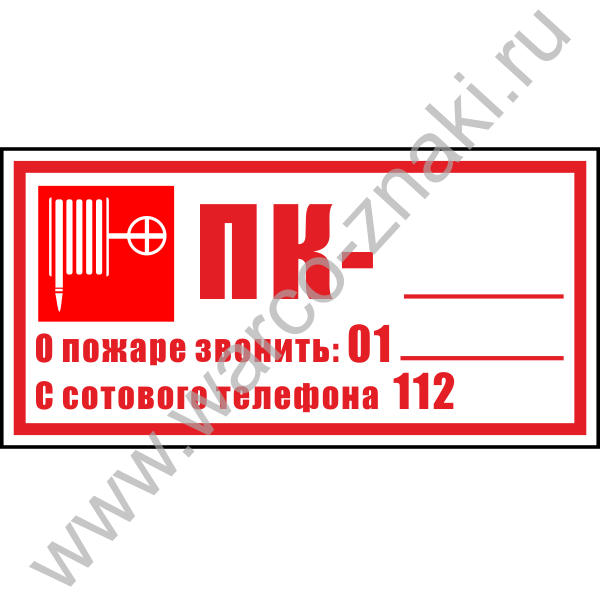 Образец бирки на пожарный кран