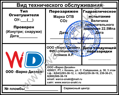 Образец бирки на огнетушитель образец