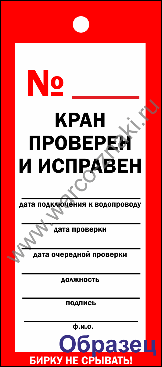 Бирка перекатки пожарных рукавов образец 2022 года