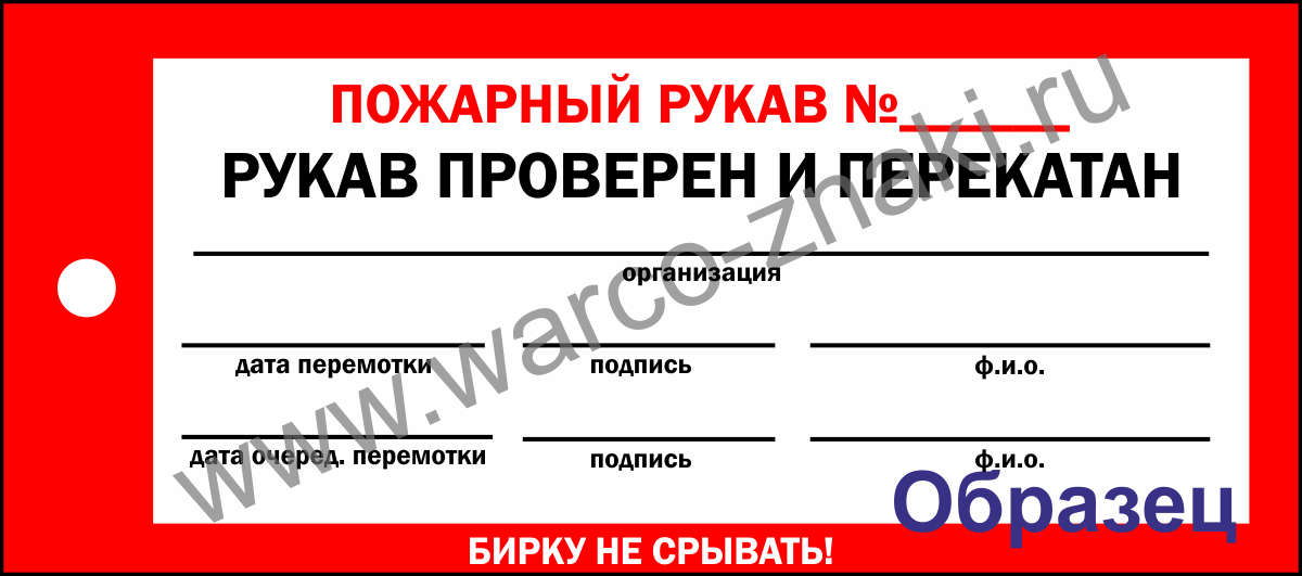 Бирка перекатки пожарных рукавов образец 2022 года