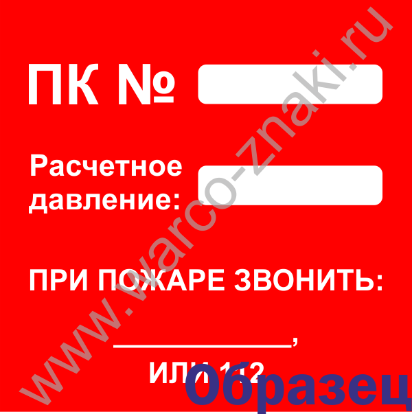 Образец бирки на пожарный кран
