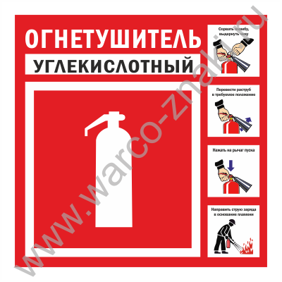 Надпись на огнетушитель картинка для детей