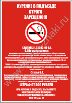 Курение в подъезде строго запрещено