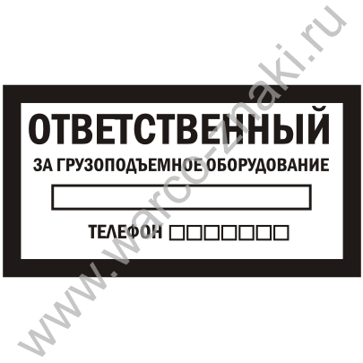 Табличка что и пто на кран образец