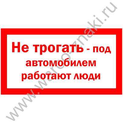 Не тронь моих чертежей значение