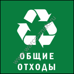 Наклейка на емкость для раздельного сбора мусора 