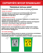 GKK 05 Табличка указательная для раздельного сбора твердых бытовых отходов 