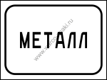 Металл