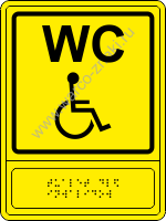 Туалет для инвалидов