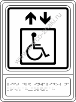 Лифт для инвалидов на креслах-колясках
