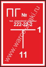 IT1 Координатная табличка Пожарный гидрант